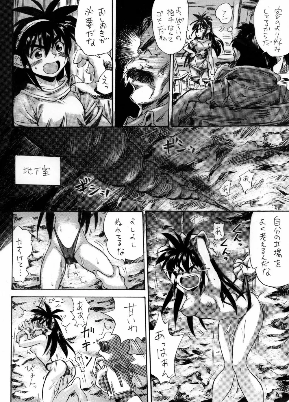 己がじし Page.3