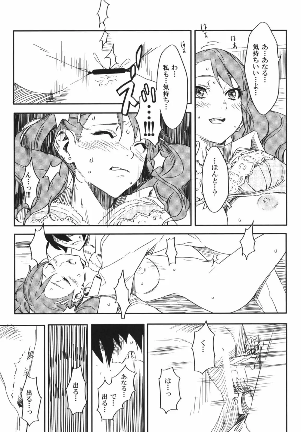 あなるちゃんの名前を僕たちはまだ知らない。 Page.16