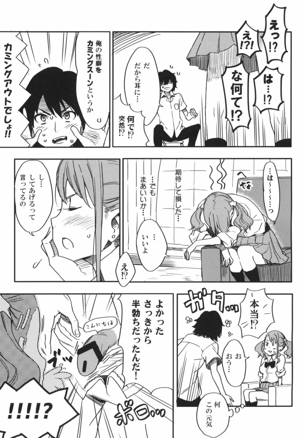 あなるちゃんの名前を僕たちはまだ知らない。 Page.4