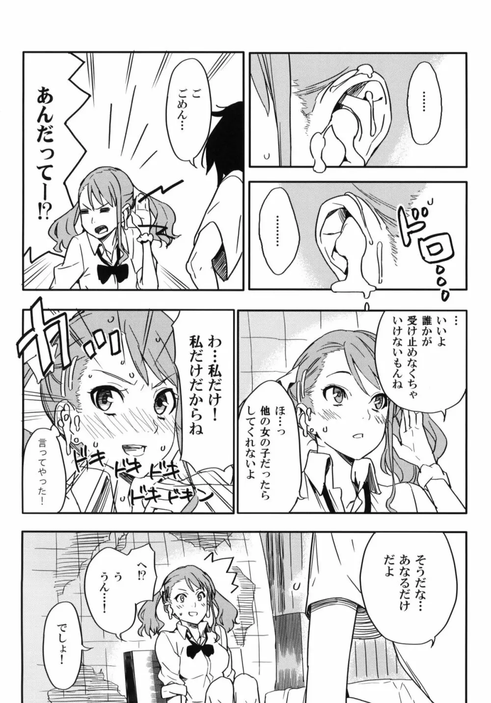 あなるちゃんの名前を僕たちはまだ知らない。 Page.9