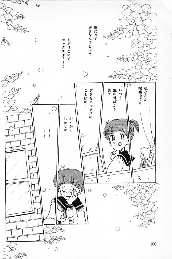 笑いの王様 Page.102