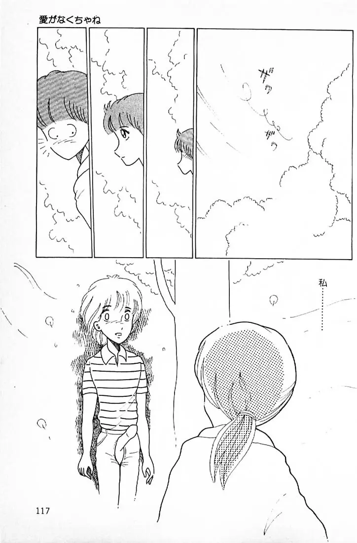笑いの王様 Page.119