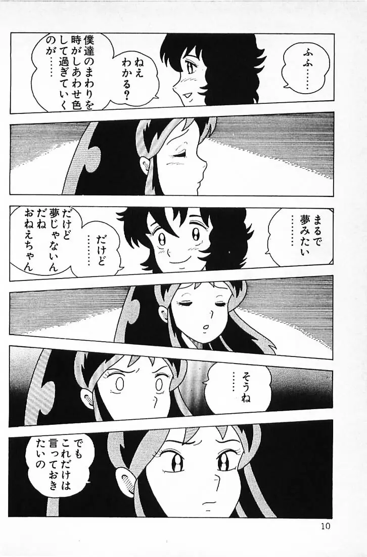 笑いの王様 Page.12