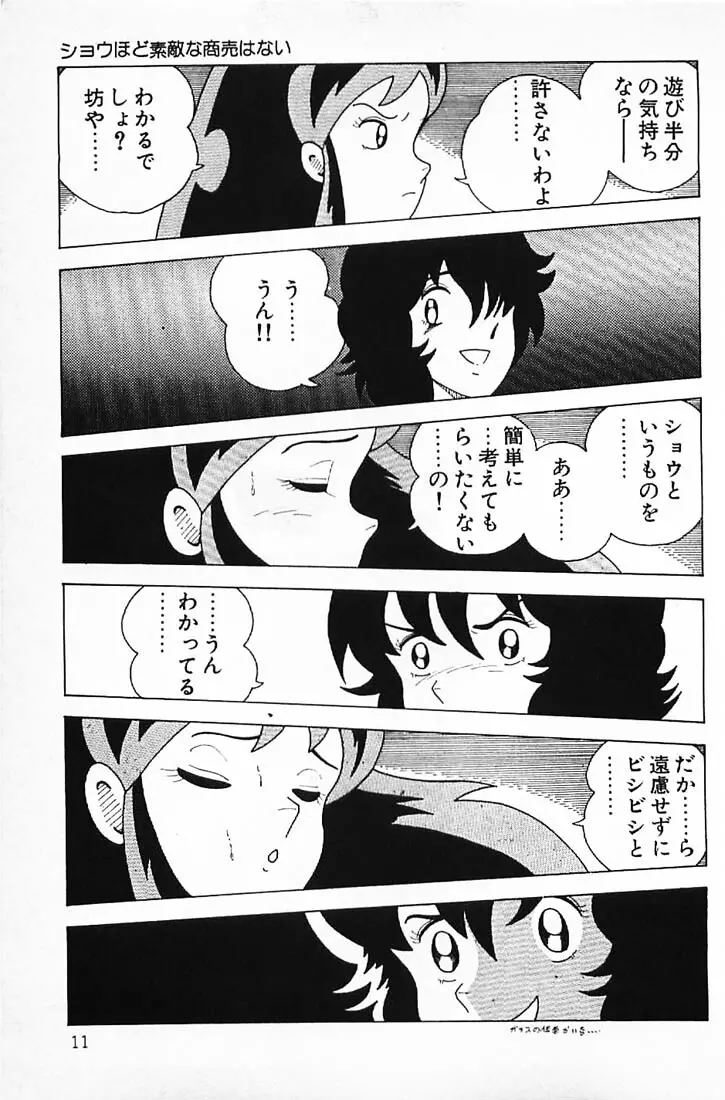 笑いの王様 Page.13