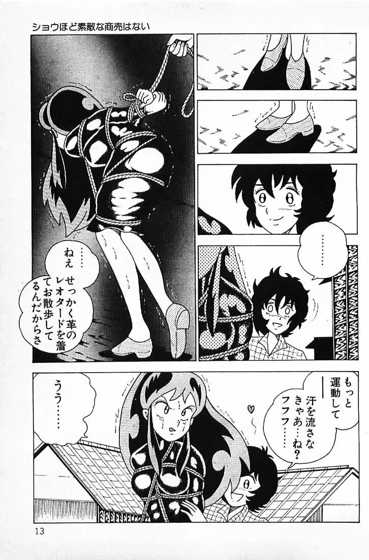 笑いの王様 Page.15