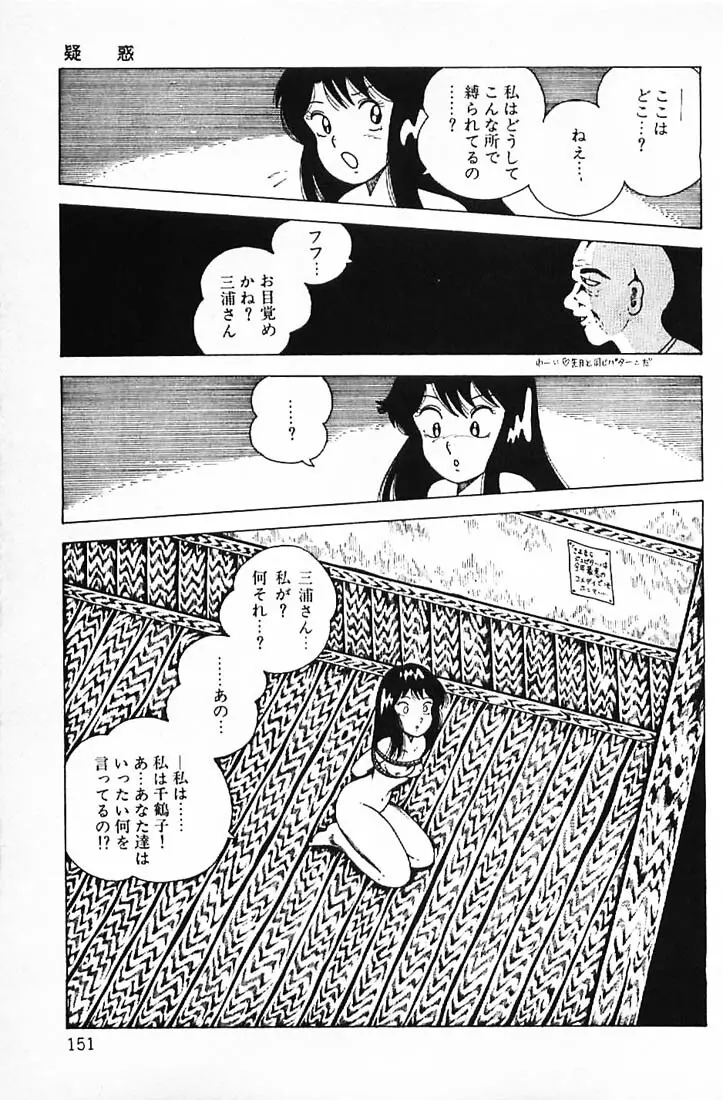 笑いの王様 Page.153