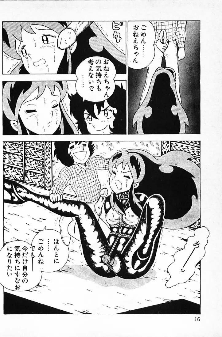 笑いの王様 Page.18