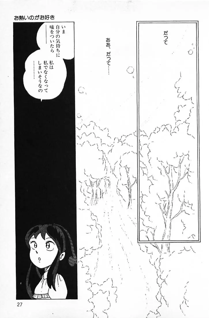 笑いの王様 Page.29
