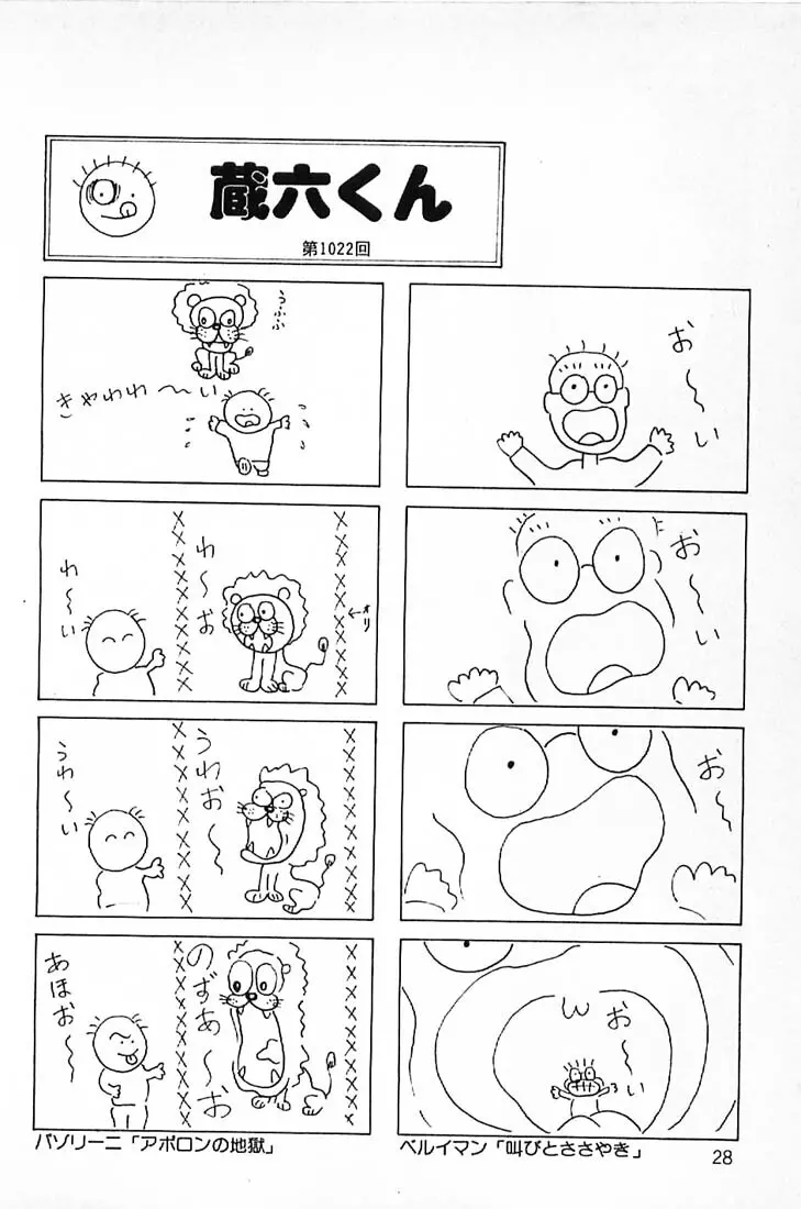笑いの王様 Page.30