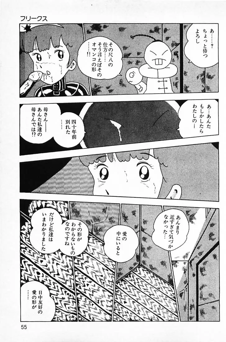 笑いの王様 Page.57