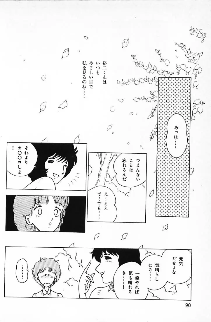 笑いの王様 Page.92