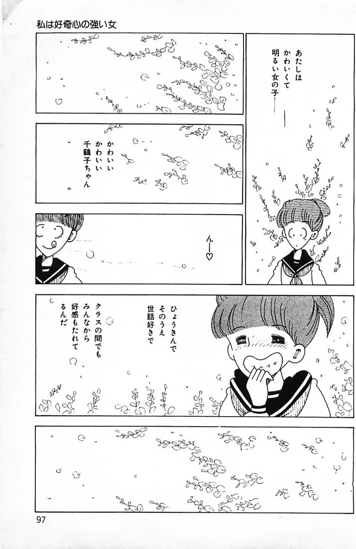 笑いの王様 Page.99