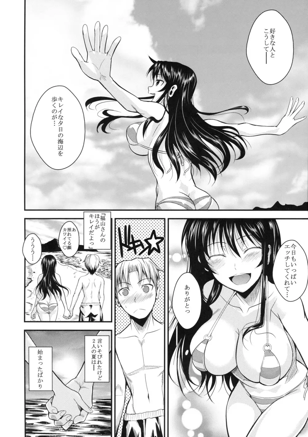 福山さん3 私を海に連れてって Page.27