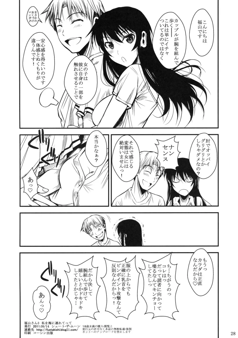 福山さん3 私を海に連れてって Page.29