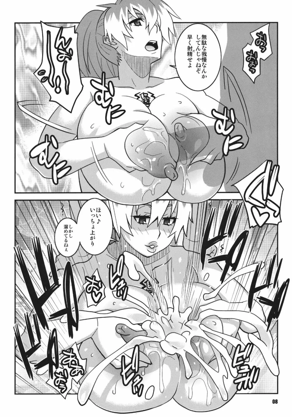 みんな大好きおっぱい先生 Page.7