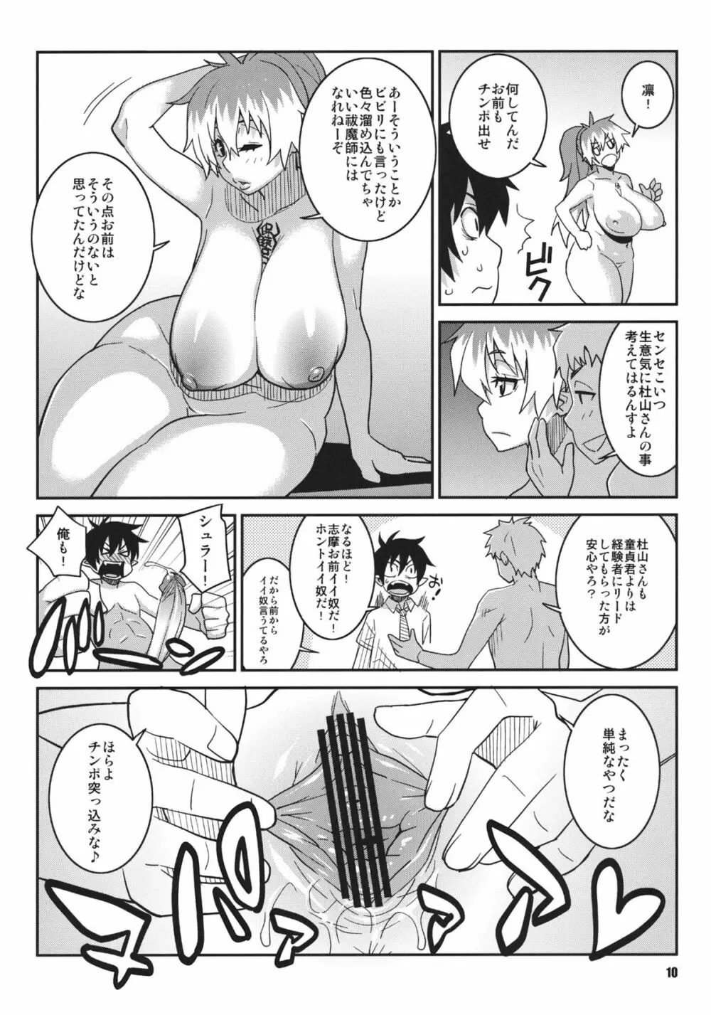 みんな大好きおっぱい先生 Page.9