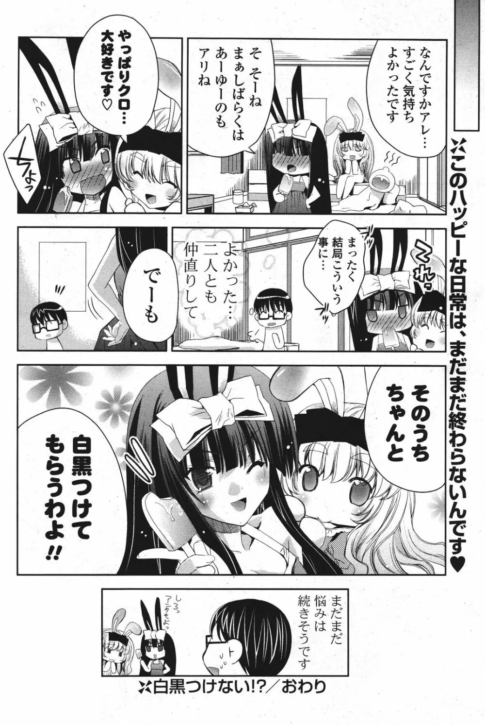 COMIC ポプリクラブ 2011年9月号 Page.112