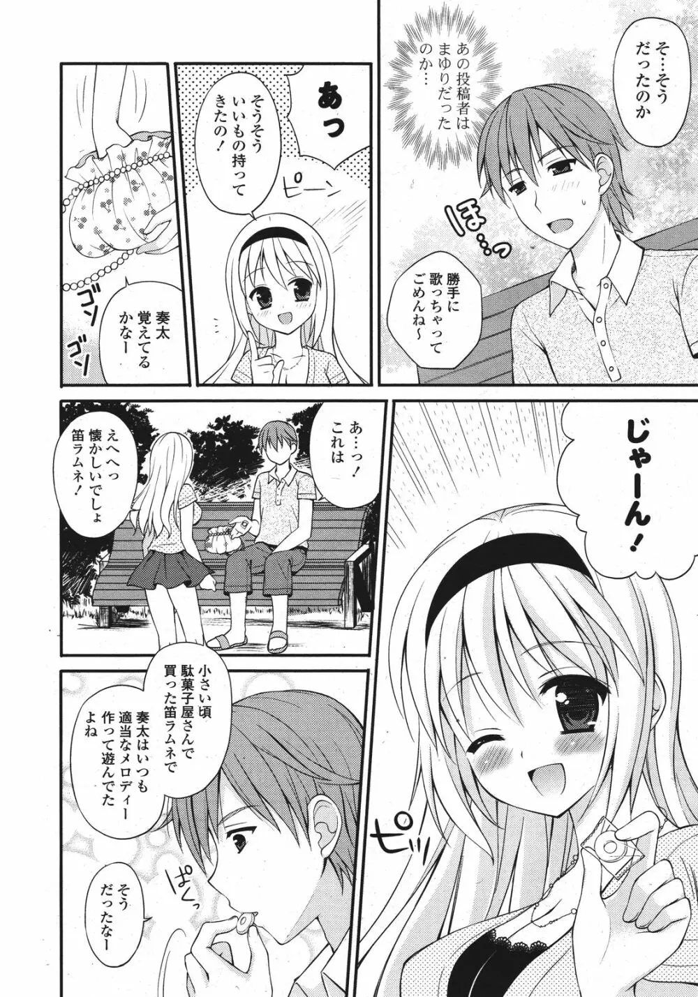 COMIC ポプリクラブ 2011年9月号 Page.12