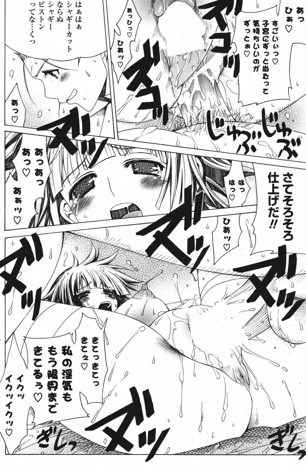 COMIC ポプリクラブ 2011年9月号 Page.148