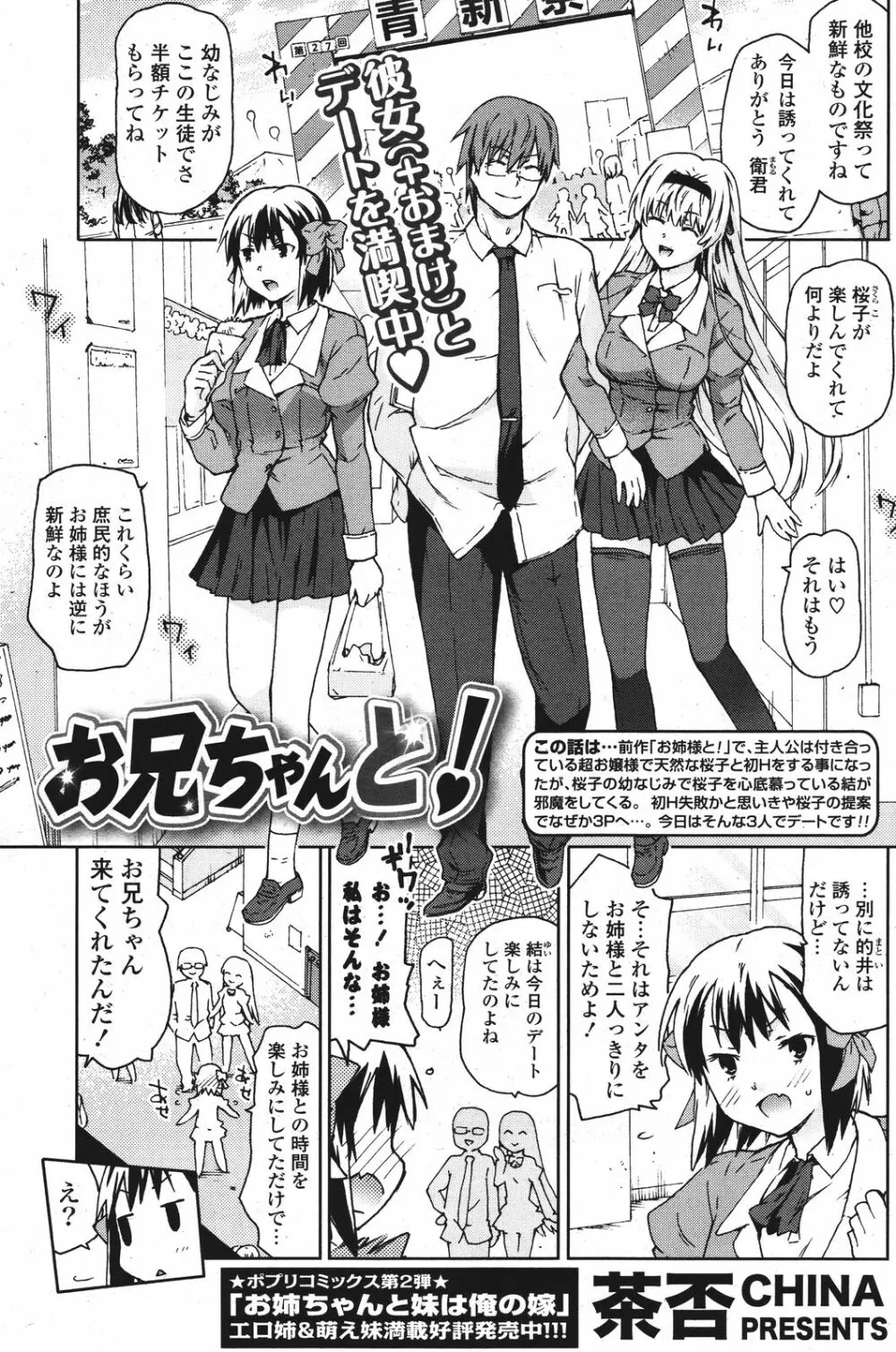 COMIC ポプリクラブ 2011年9月号 Page.188