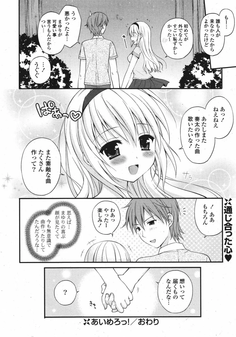 COMIC ポプリクラブ 2011年9月号 Page.22