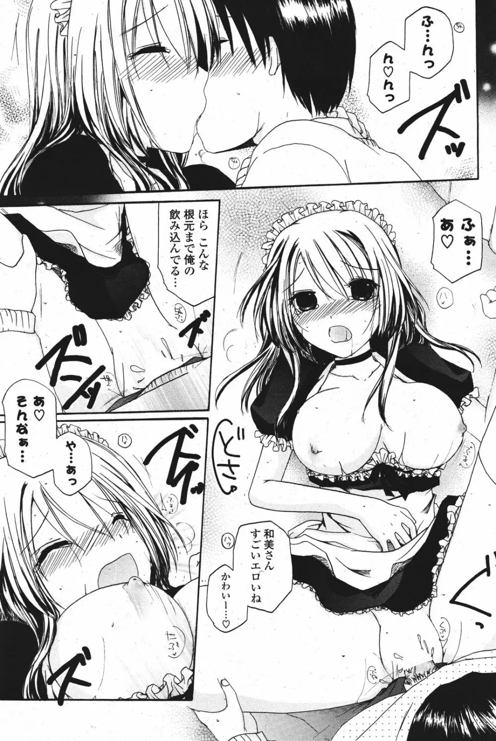 COMIC ポプリクラブ 2011年9月号 Page.244