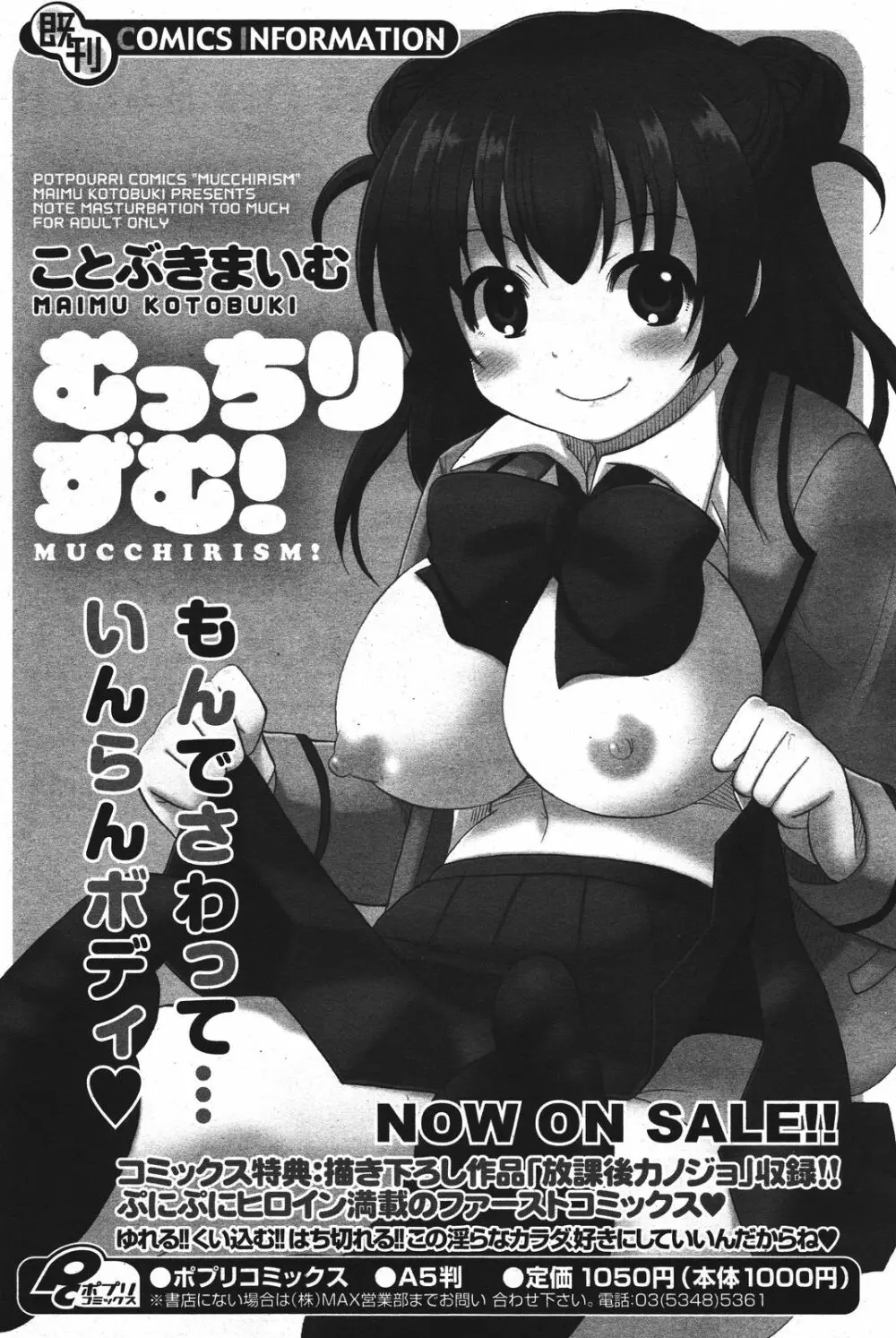 COMIC ポプリクラブ 2011年9月号 Page.249