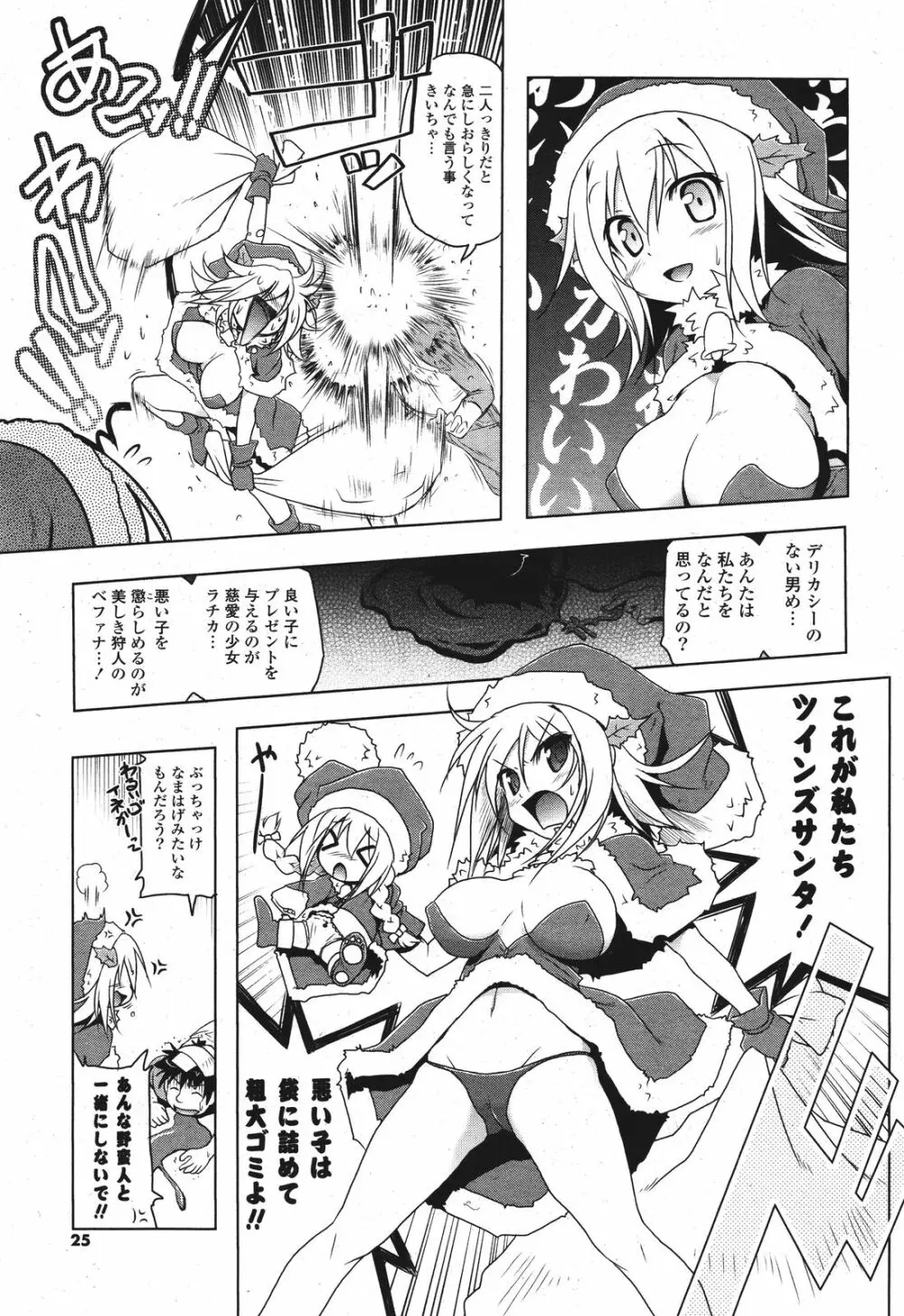 COMIC ポプリクラブ 2011年9月号 Page.25