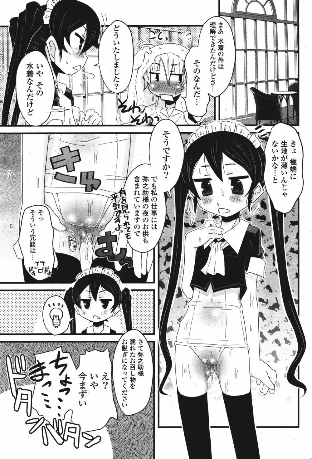 COMIC ポプリクラブ 2011年9月号 Page.268