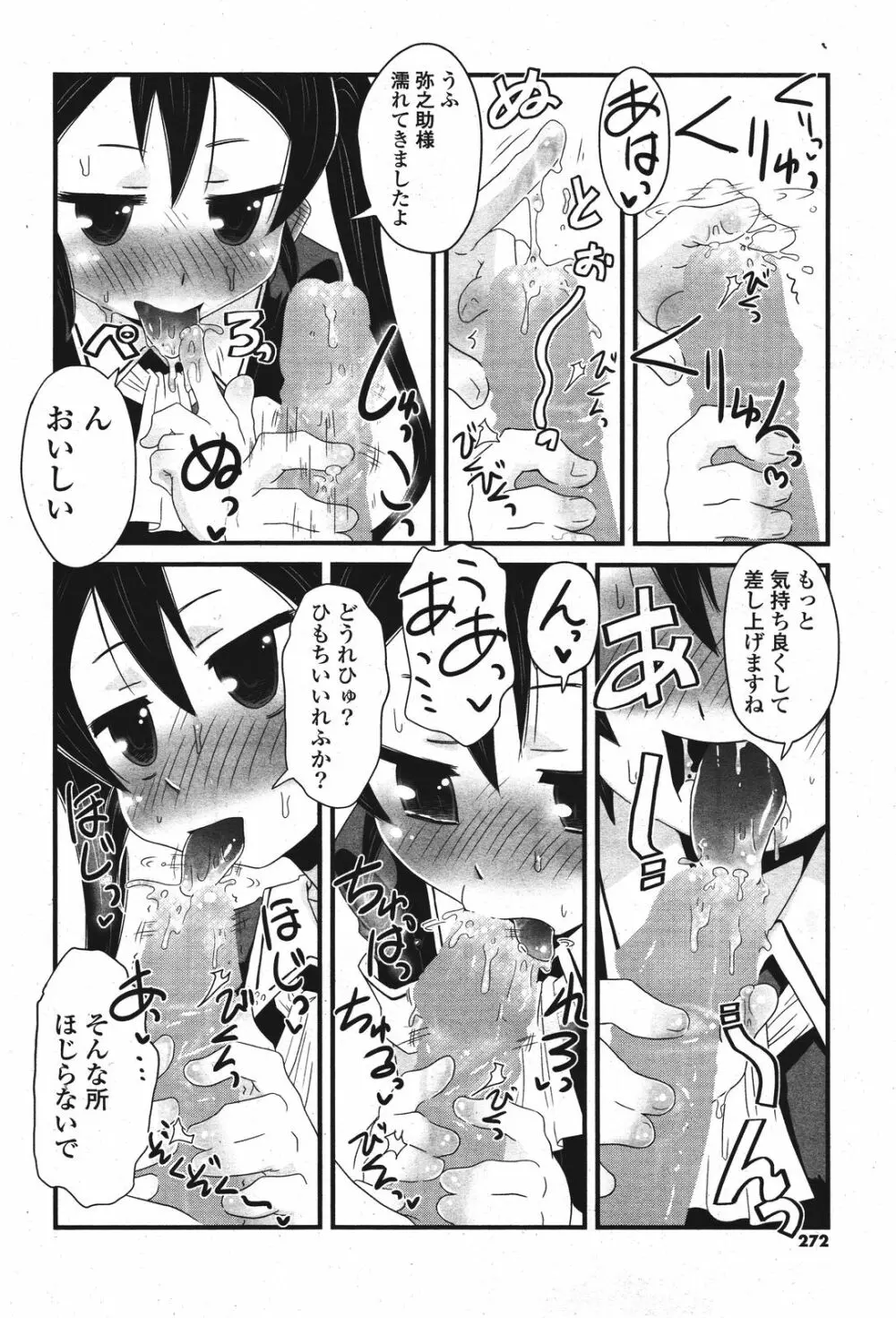 COMIC ポプリクラブ 2011年9月号 Page.271