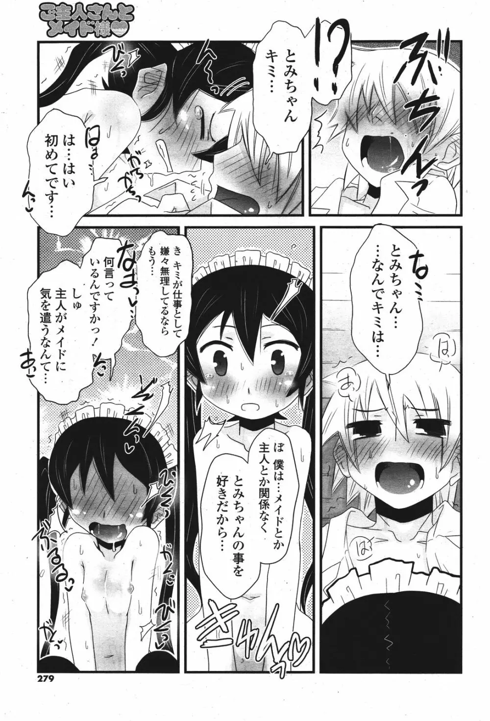 COMIC ポプリクラブ 2011年9月号 Page.278