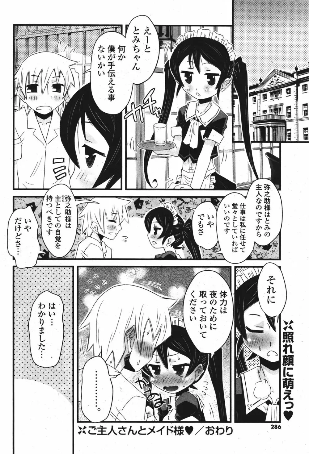 COMIC ポプリクラブ 2011年9月号 Page.285