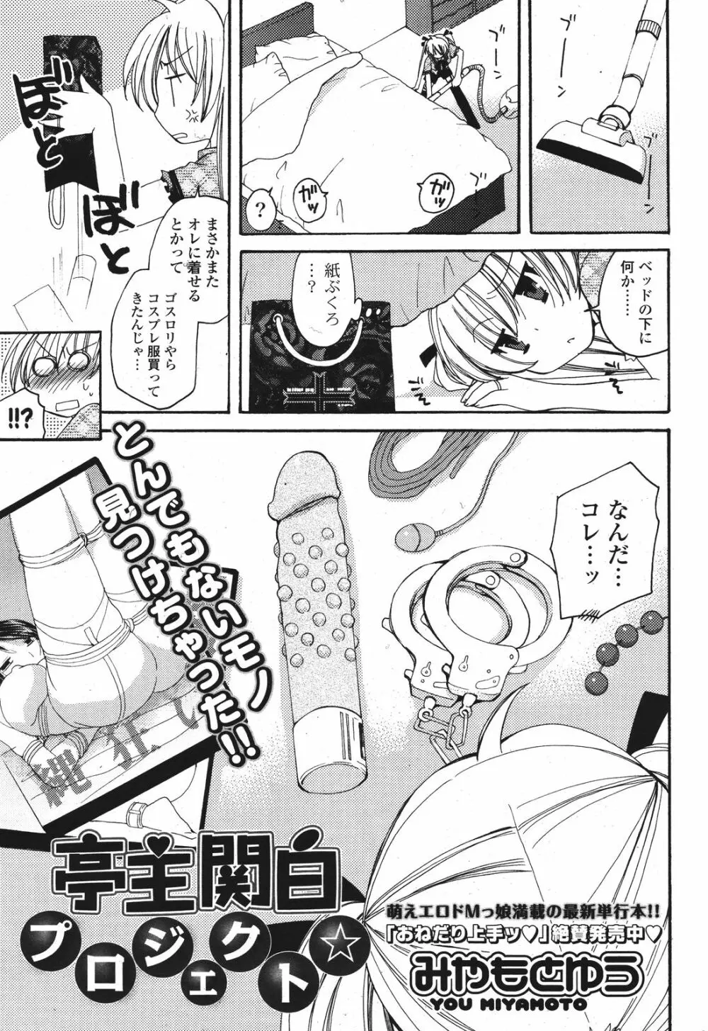 COMIC ポプリクラブ 2011年9月号 Page.286