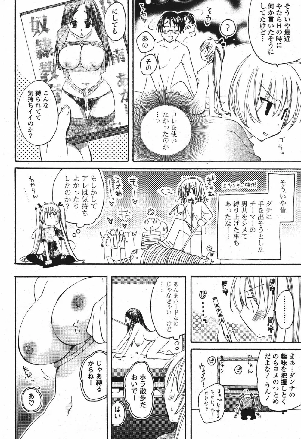 COMIC ポプリクラブ 2011年9月号 Page.287