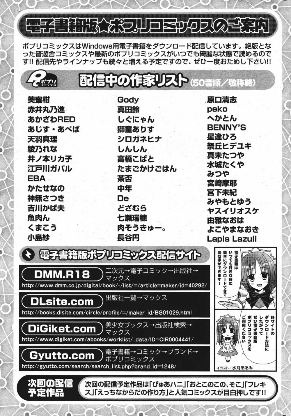 COMIC ポプリクラブ 2011年9月号 Page.306