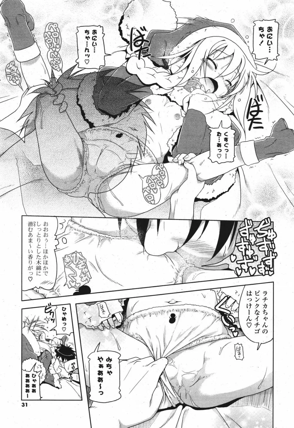 COMIC ポプリクラブ 2011年9月号 Page.31