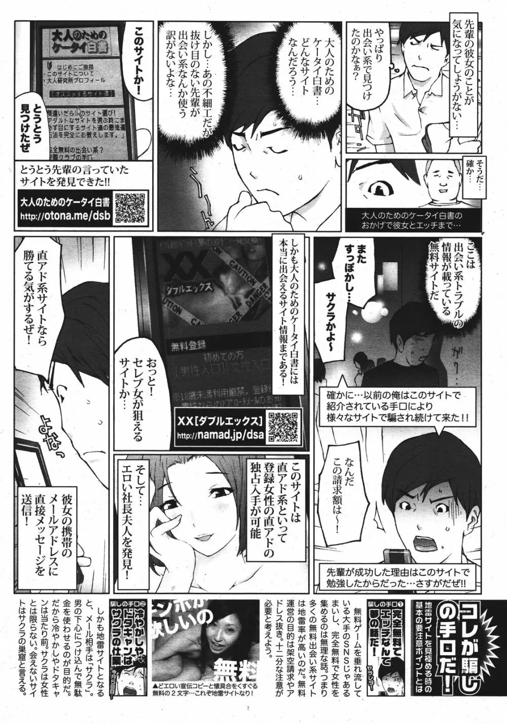 COMIC ポプリクラブ 2011年9月号 Page.311