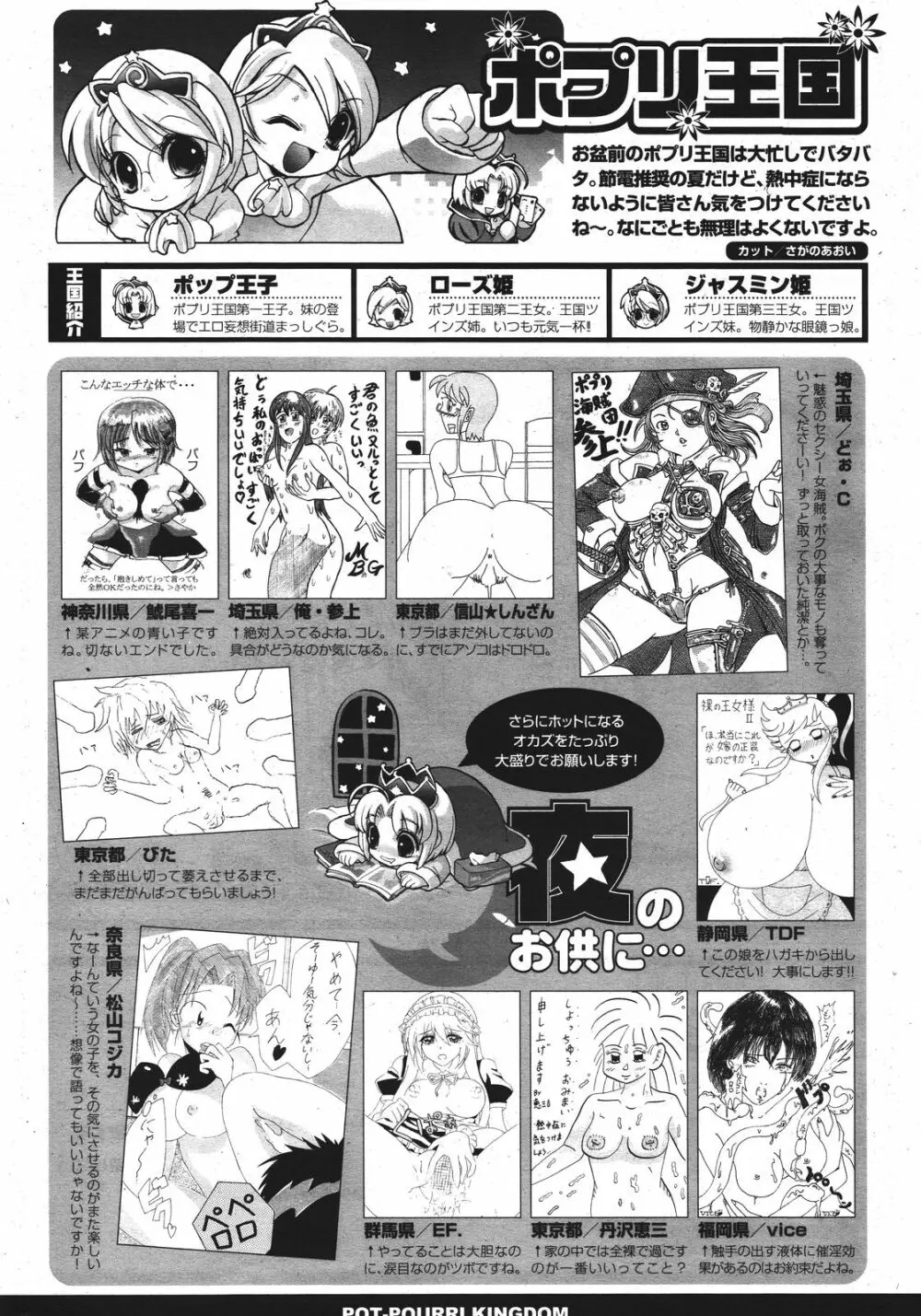 COMIC ポプリクラブ 2011年9月号 Page.319