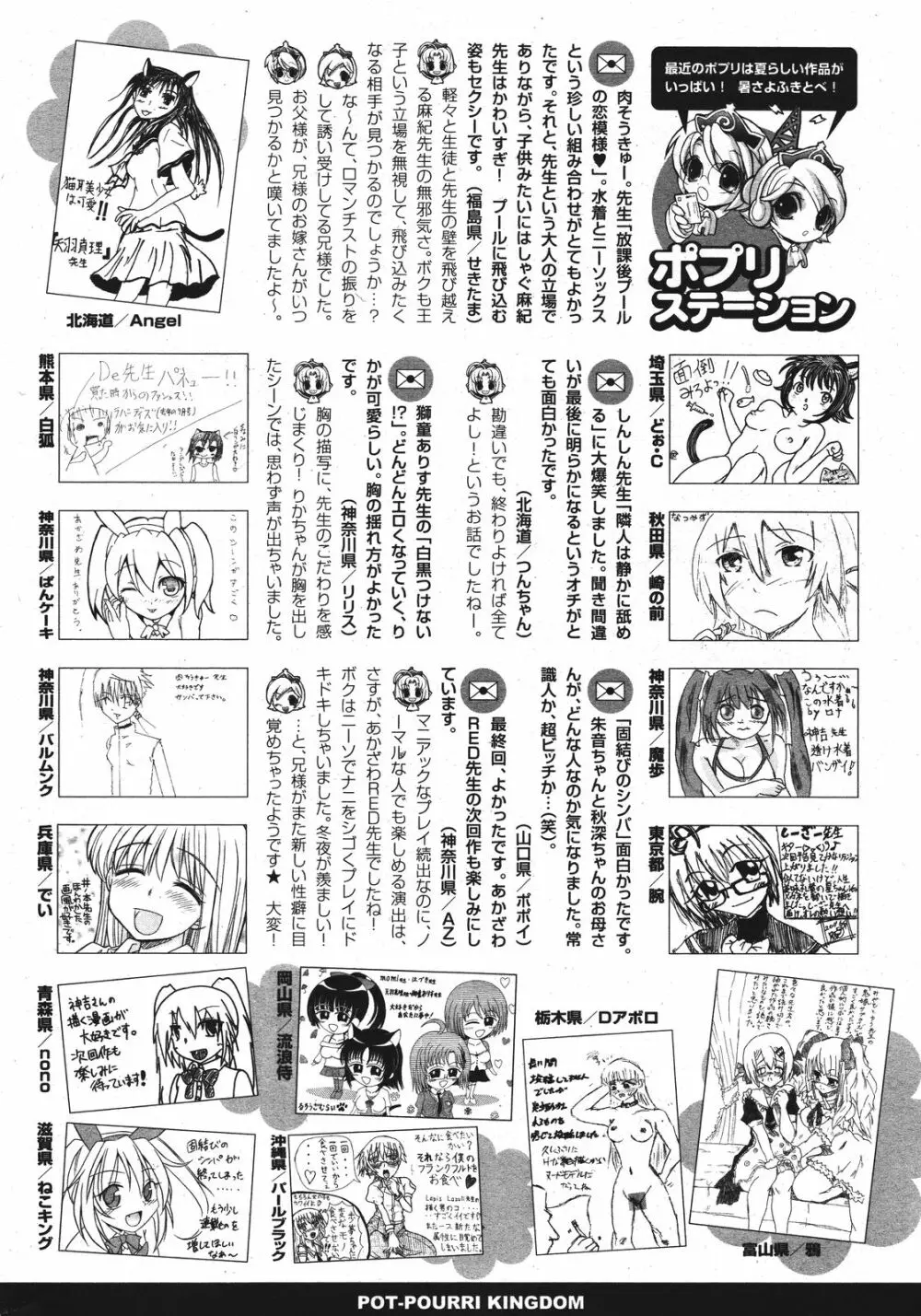 COMIC ポプリクラブ 2011年9月号 Page.321