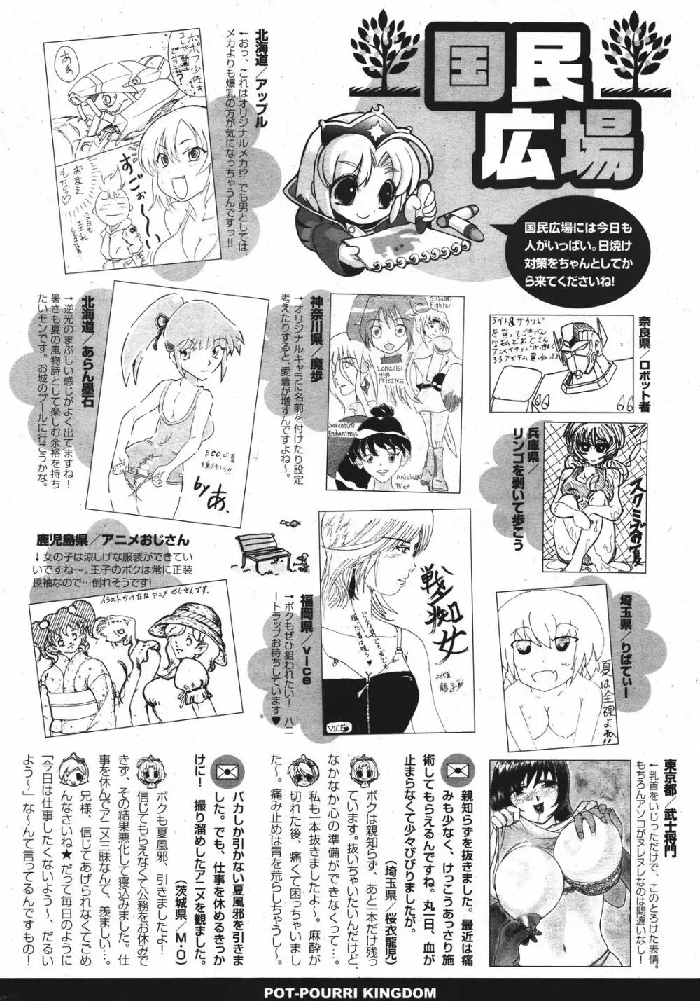 COMIC ポプリクラブ 2011年9月号 Page.323