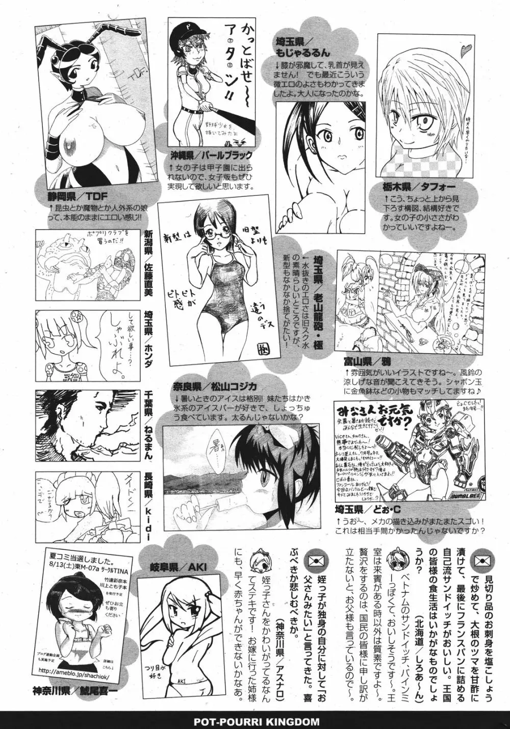 COMIC ポプリクラブ 2011年9月号 Page.324