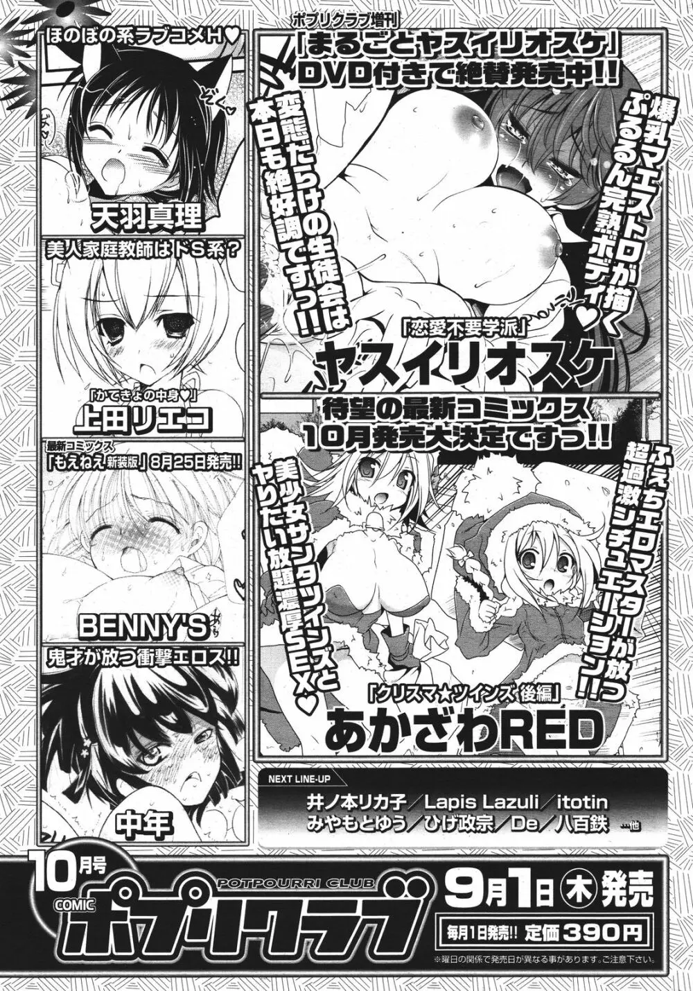 COMIC ポプリクラブ 2011年9月号 Page.328