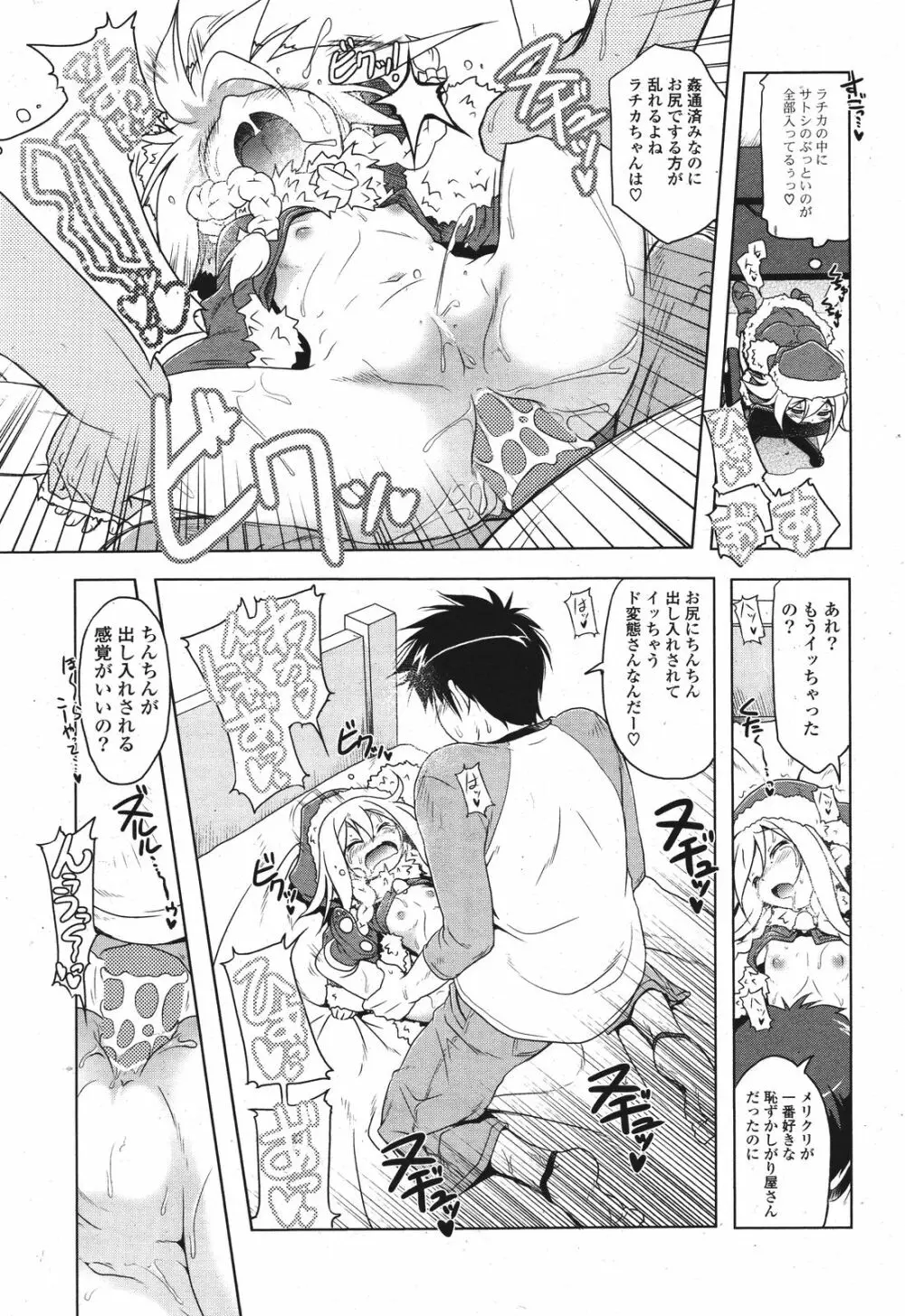 COMIC ポプリクラブ 2011年9月号 Page.39