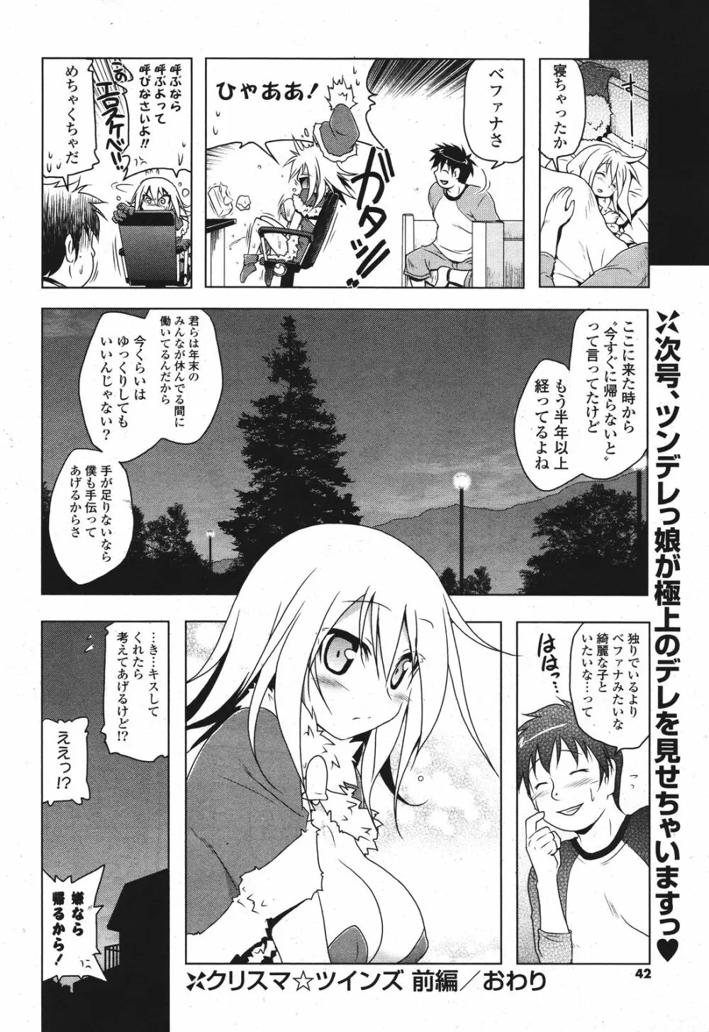 COMIC ポプリクラブ 2011年9月号 Page.42