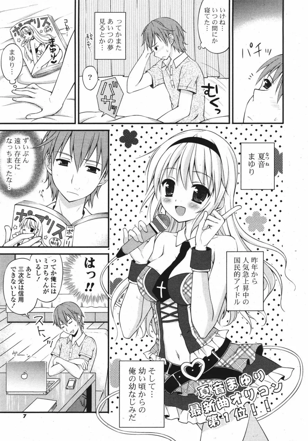 COMIC ポプリクラブ 2011年9月号 Page.7