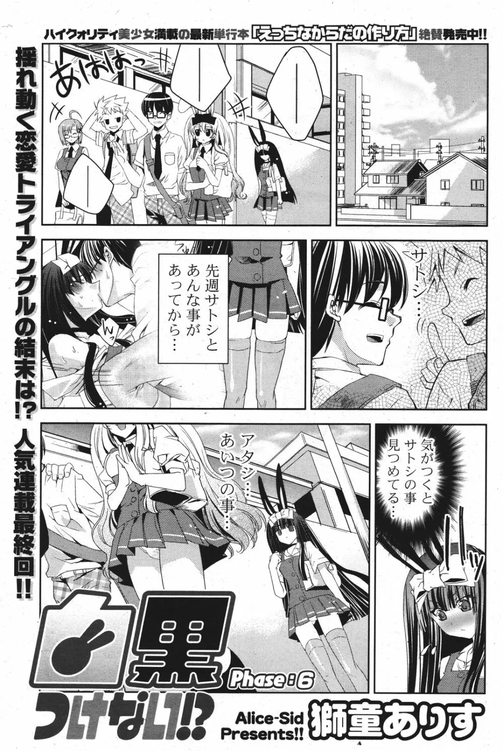 COMIC ポプリクラブ 2011年9月号 Page.89