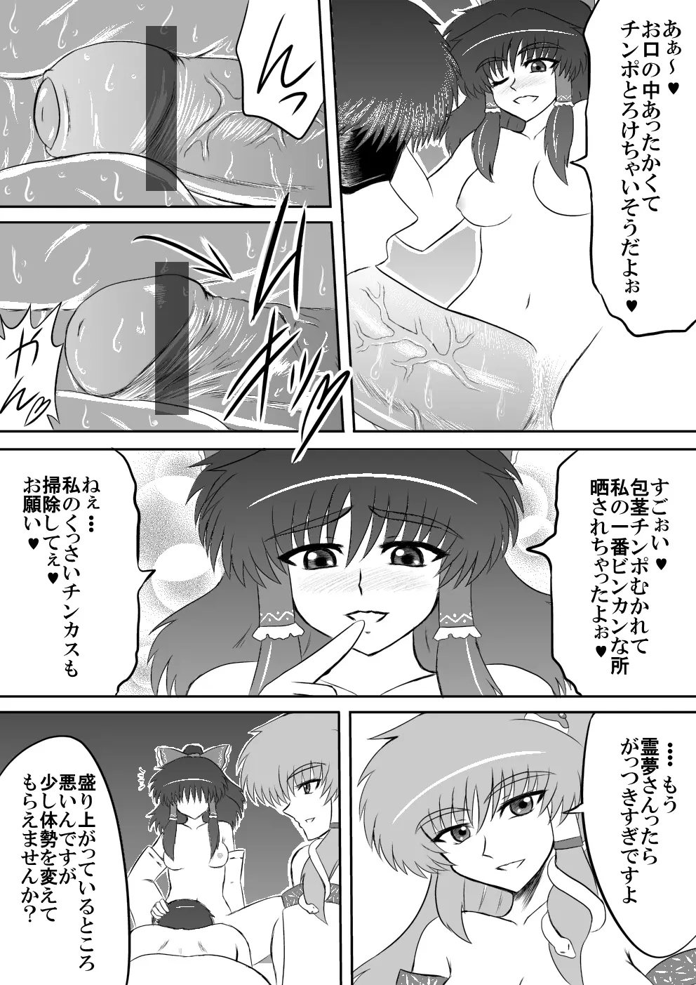 ふたなり不良巫女専用精液便所 Page.3