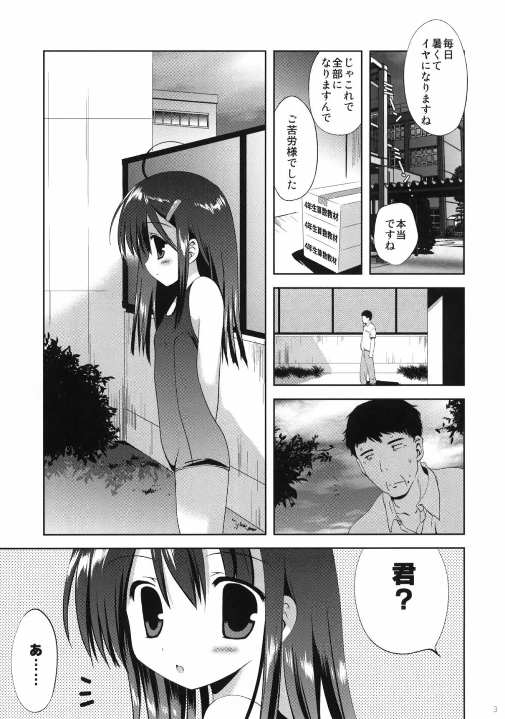 sabotage Page.2