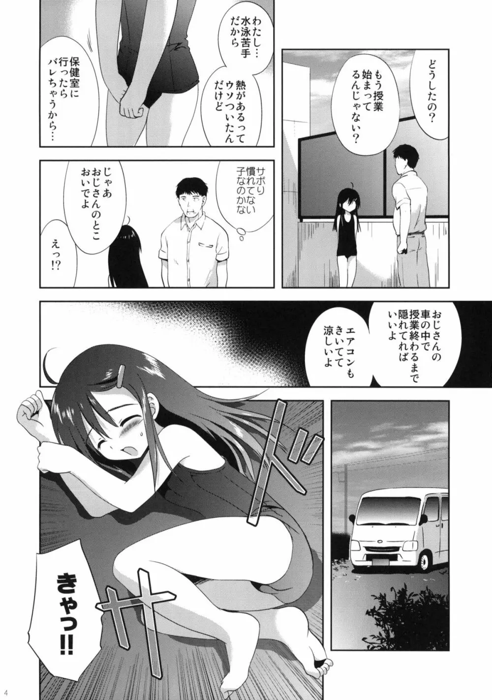sabotage Page.3