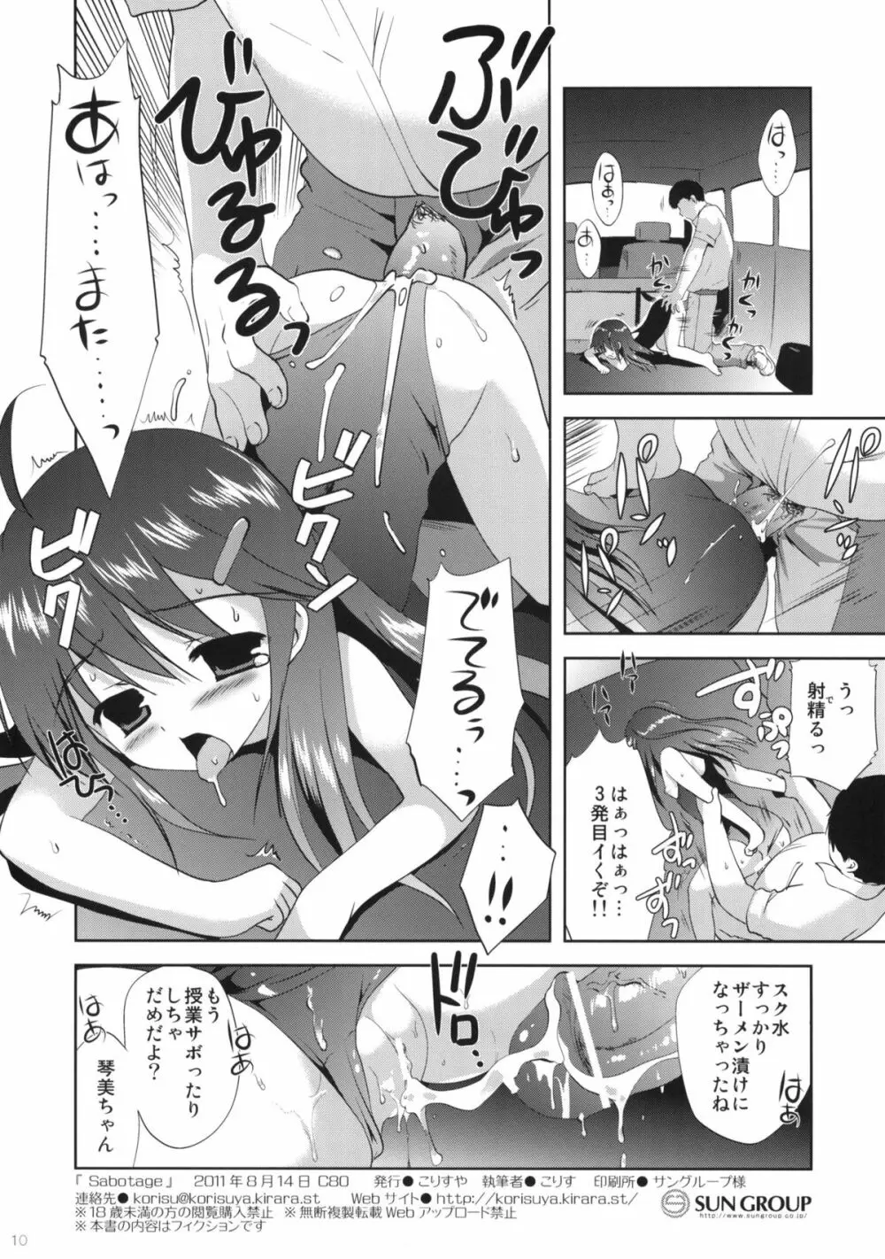 sabotage Page.9